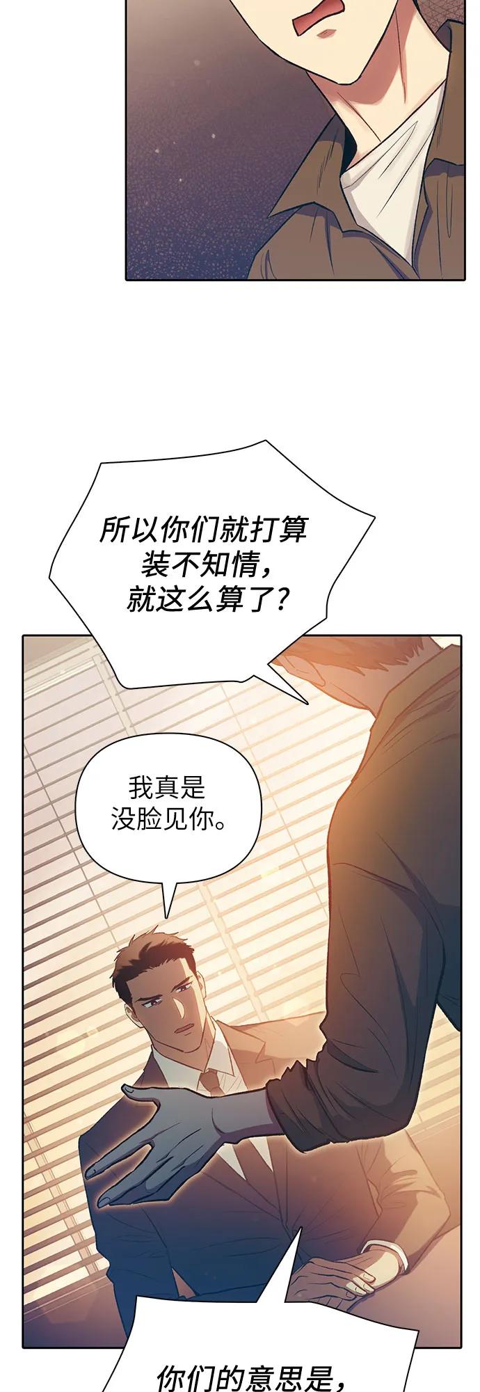 我培养的S级们 [第96话] 裂开的魔石 第33页