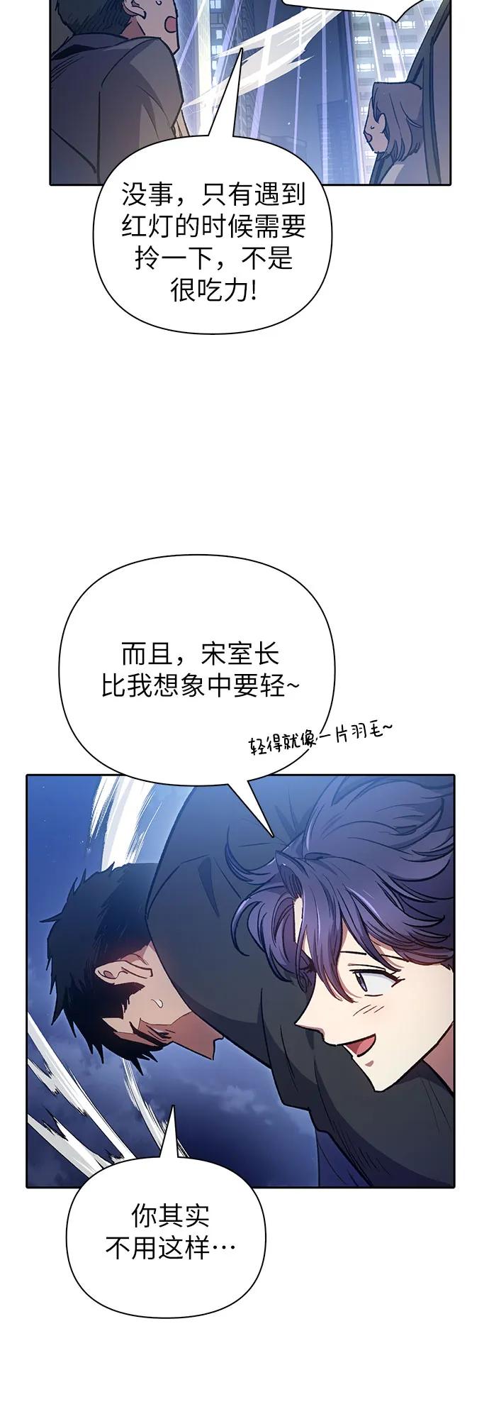 我培养的S级们 [第97话] 特殊隔离所 第53页
