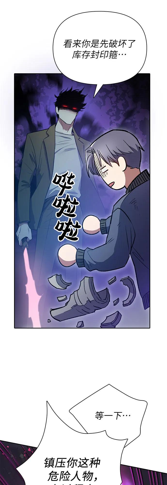 我培养的S级们 [第97话] 特殊隔离所 第11页