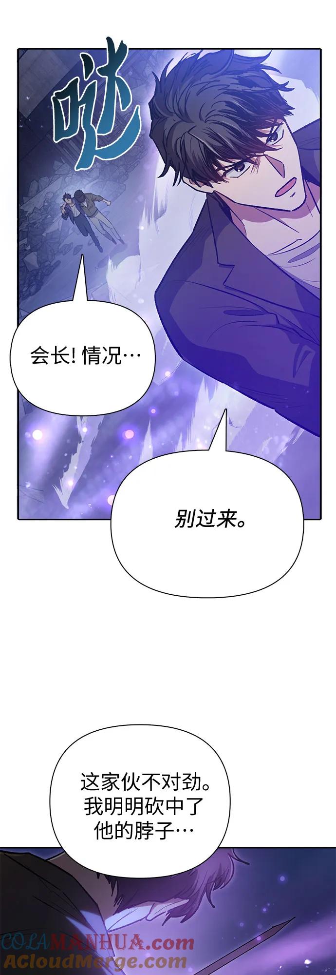 我培养的S级们 [第97话] 特殊隔离所 第79页