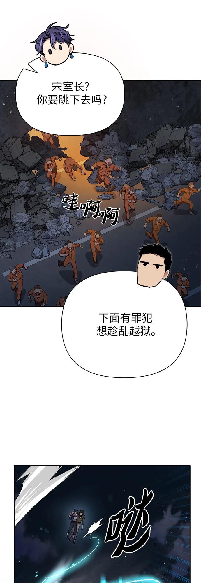 我培养的S级们 [第97话] 特殊隔离所 第66页