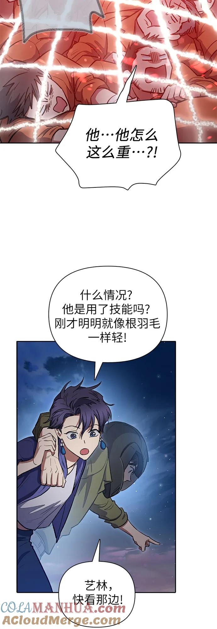 我培养的S级们 [第97话] 特殊隔离所 第76页