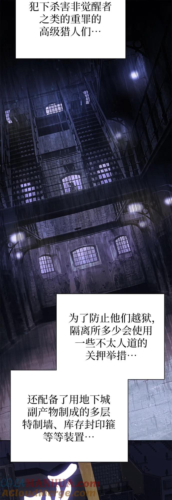 我培养的S级们 [第97话] 特殊隔离所 第4页