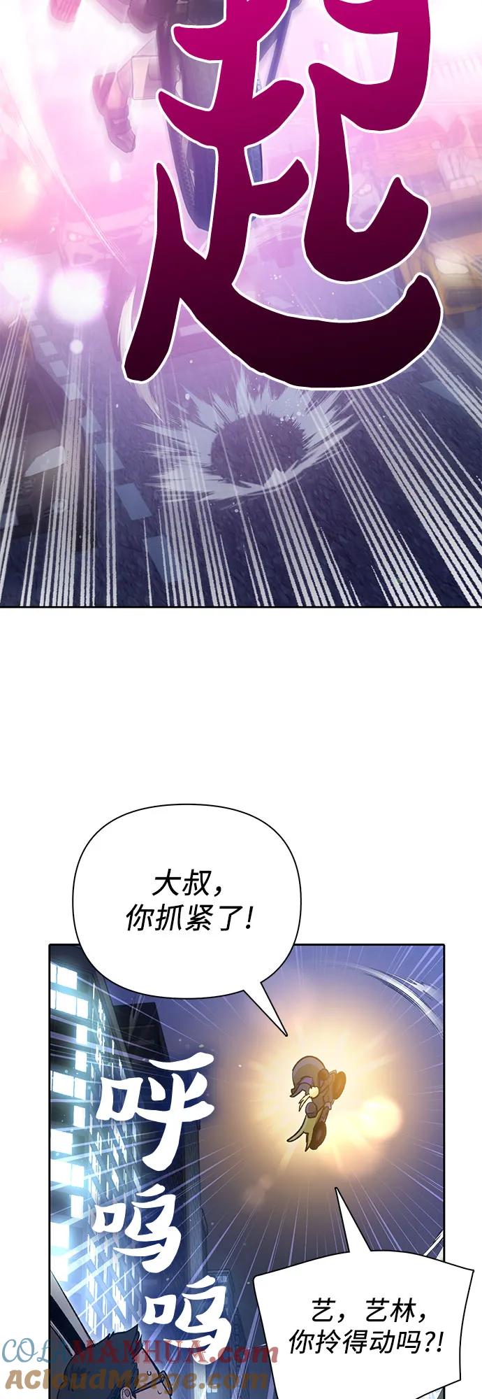 我培养的S级们 [第97话] 特殊隔离所 第52页