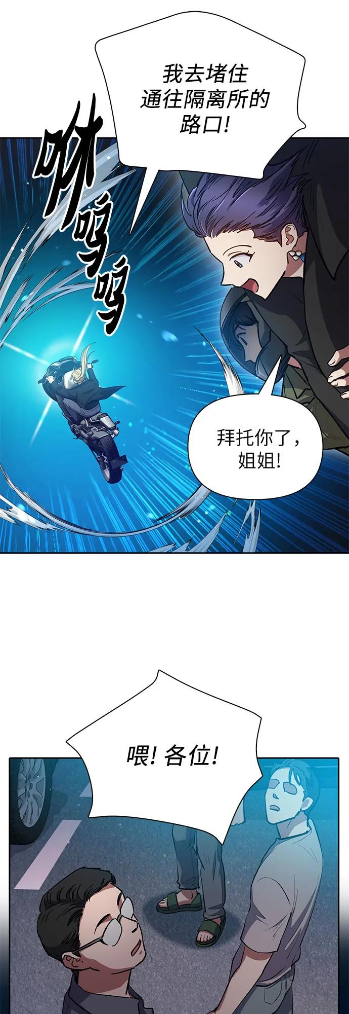 我培养的S级们 [第97话] 特殊隔离所 第57页