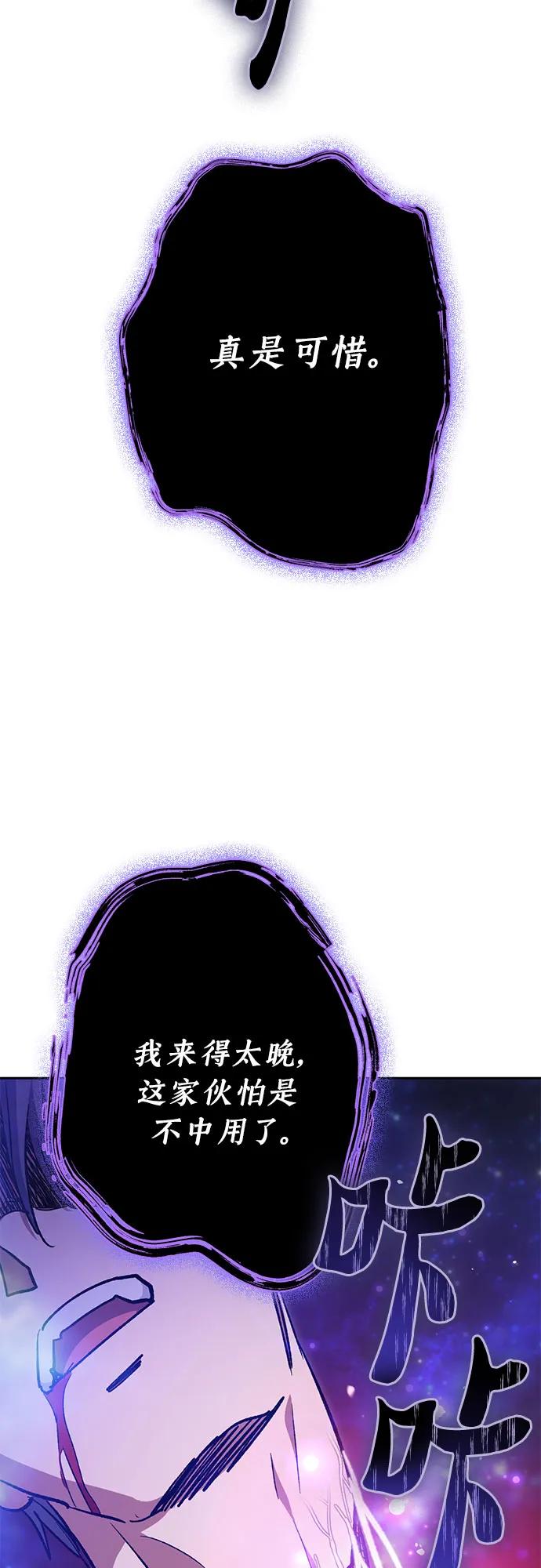 我培养的S级们 [第97话] 特殊隔离所 第81页