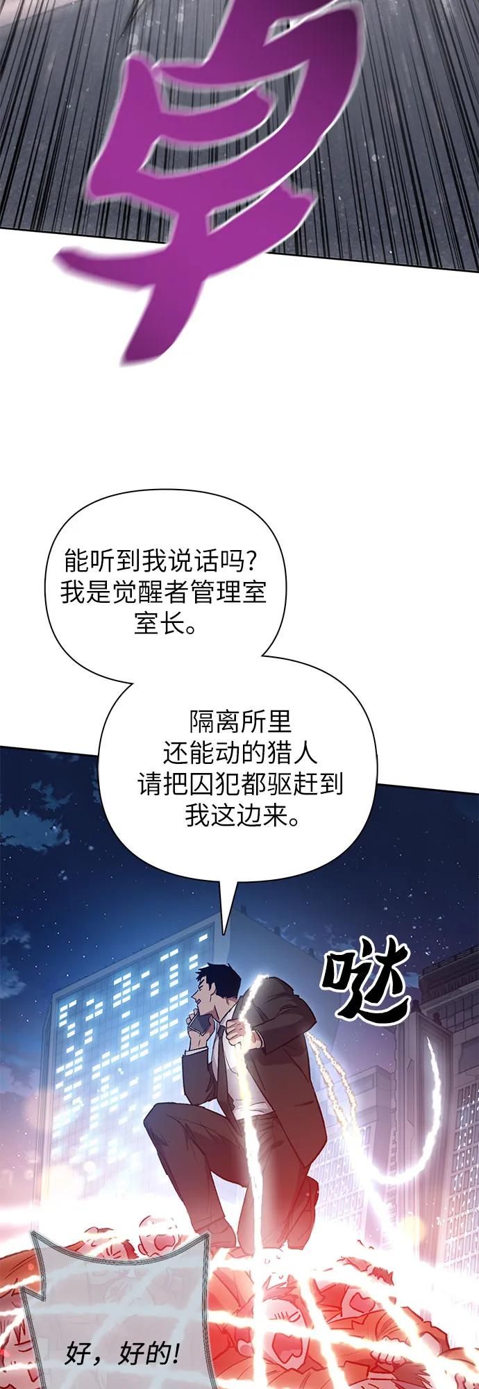 我培养的S级们 [第97话] 特殊隔离所 第75页