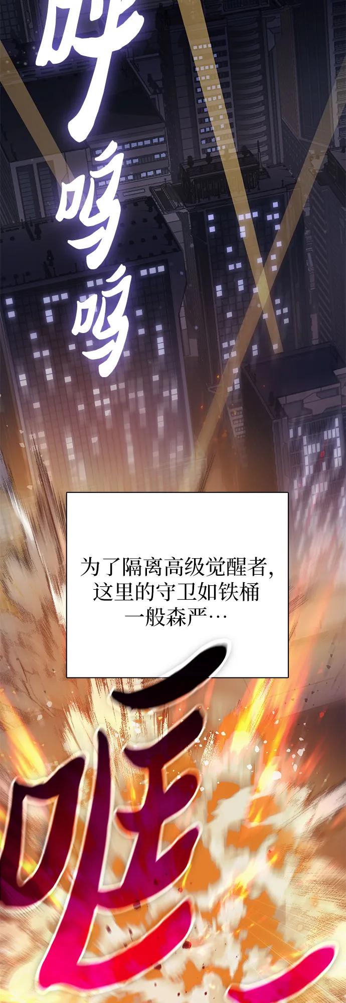 我培养的S级们 [第97话] 特殊隔离所 第5页