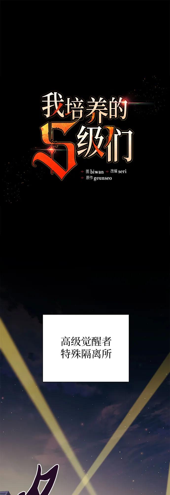我培养的S级们 [第97话] 特殊隔离所 第2页
