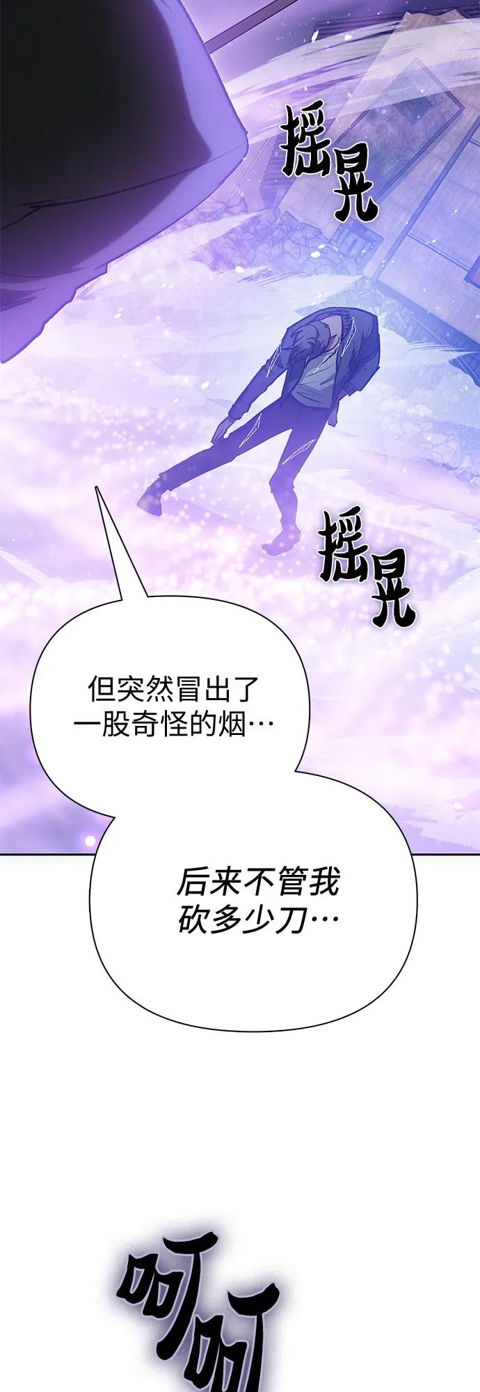 我培养的S级们 [第97话] 特殊隔离所 第80页