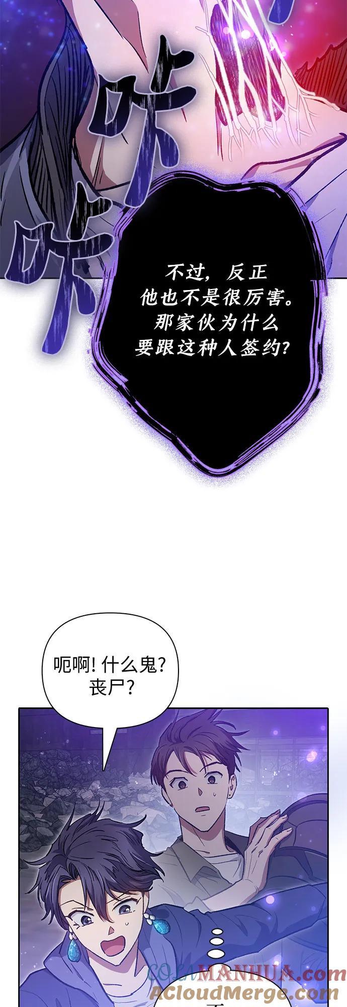 我培养的S级们 [第97话] 特殊隔离所 第82页