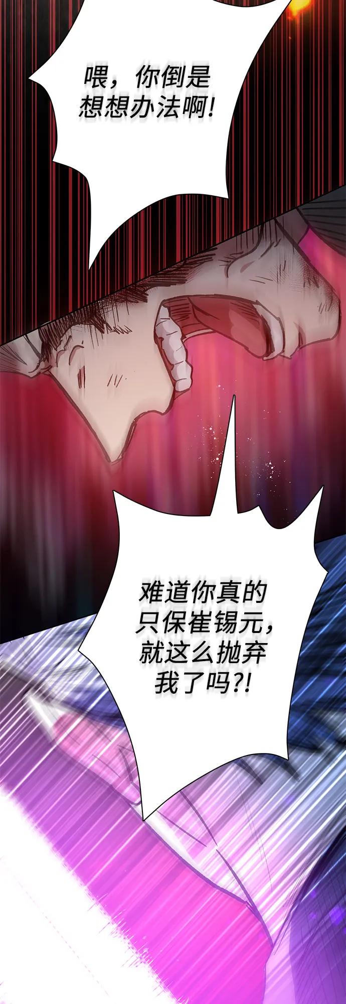 我培养的S级们 [第97话] 特殊隔离所 第42页