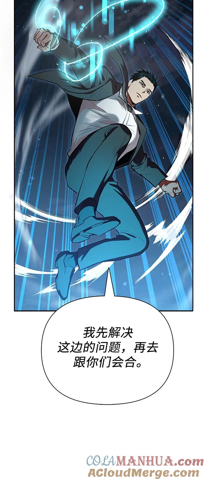 我培养的S级们 [第97话] 特殊隔离所 第67页