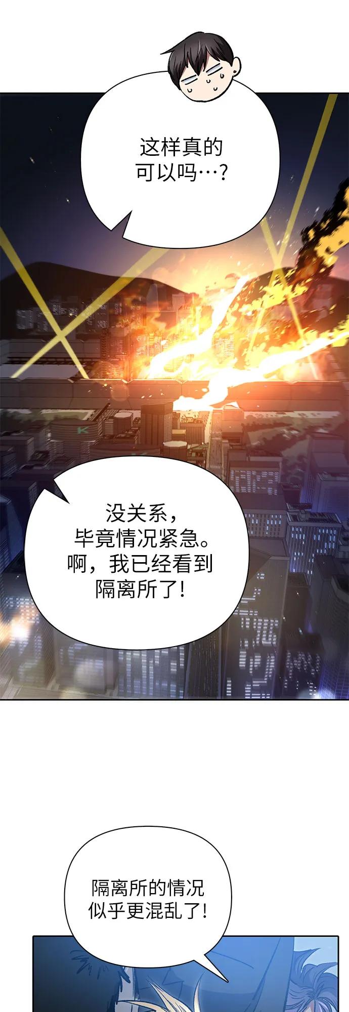 我培养的S级们 [第97话] 特殊隔离所 第54页