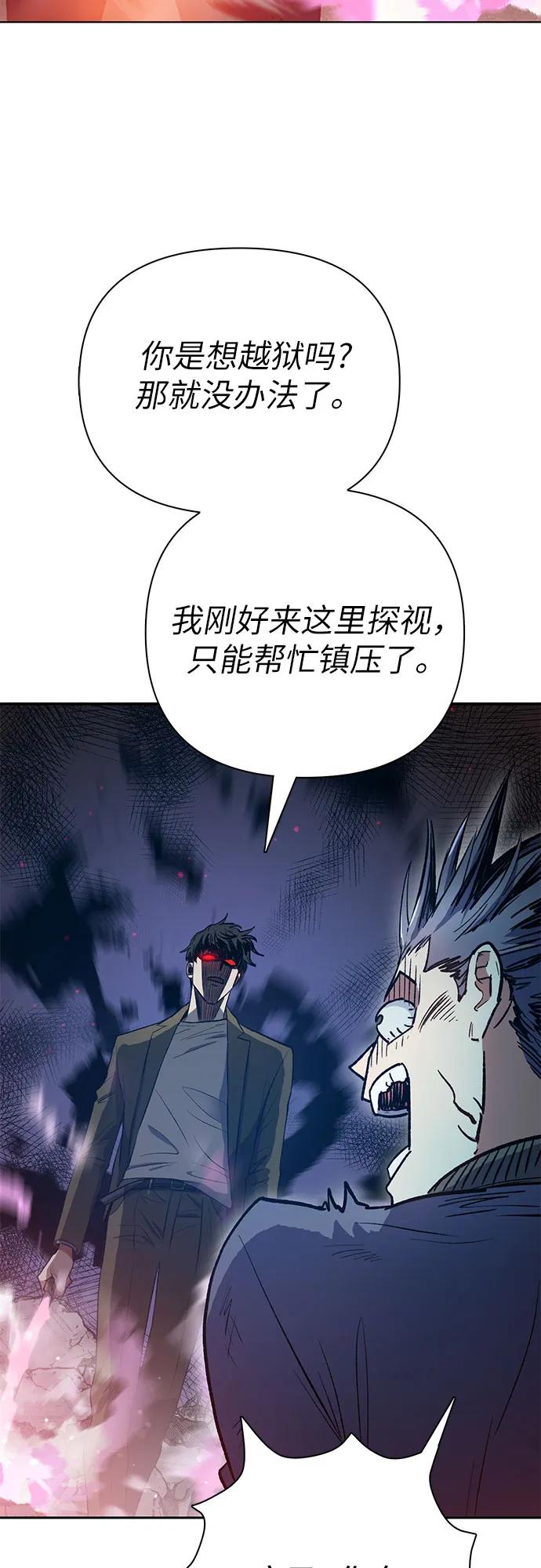 我培养的S级们 [第97话] 特殊隔离所 第9页