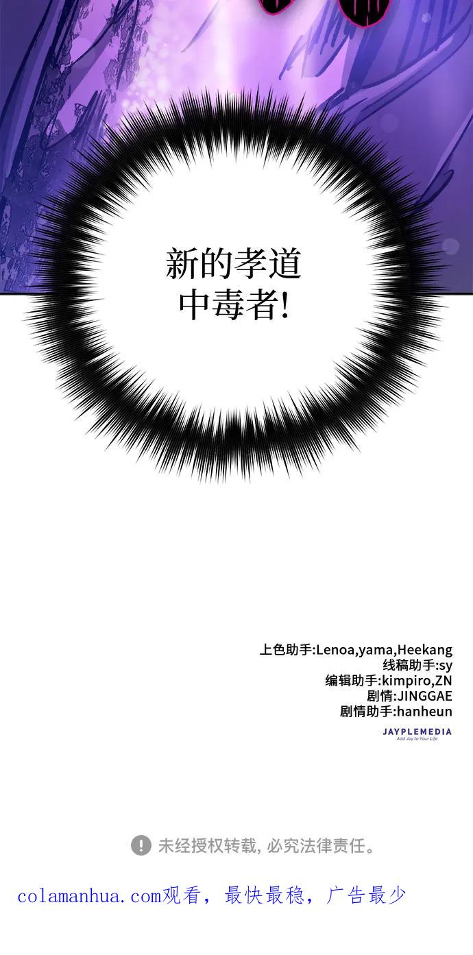 我培养的S级们 [第97话] 特殊隔离所 第86页