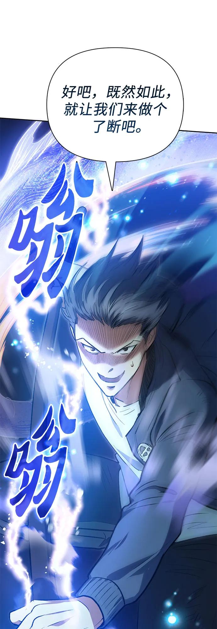我培养的S级们 [第97话] 特殊隔离所 第24页
