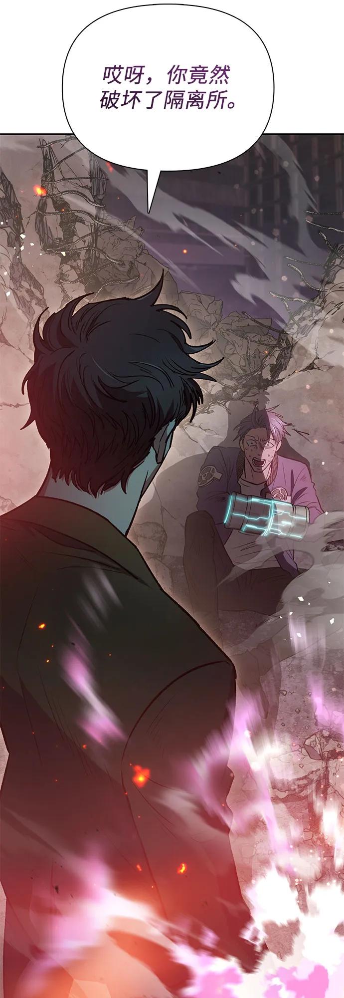 我培养的S级们 [第97话] 特殊隔离所 第8页