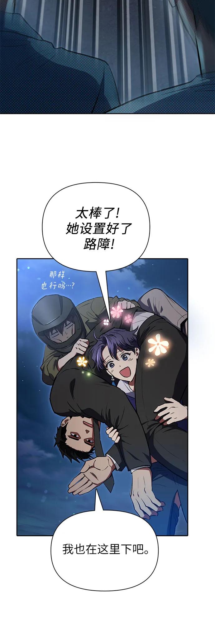 我培养的S级们 [第97话] 特殊隔离所 第65页