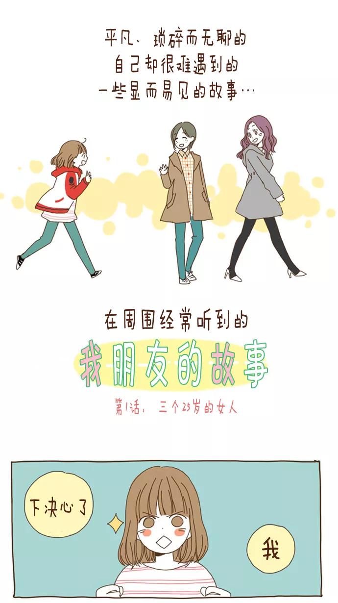 《我朋友的故事》[第1话] 三个25岁的女人 第10页