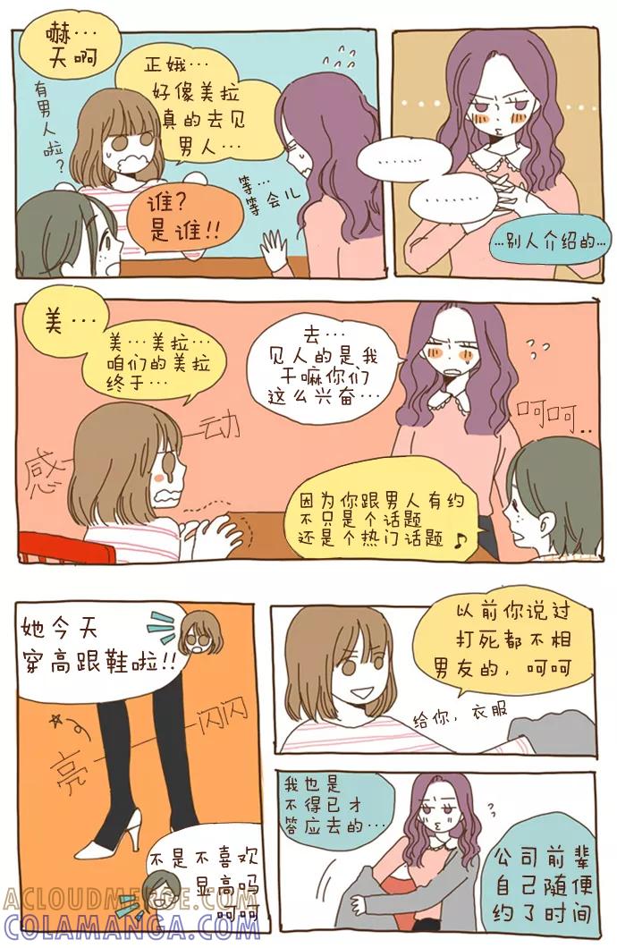 《我朋友的故事》[第1话] 三个25岁的女人 第15页