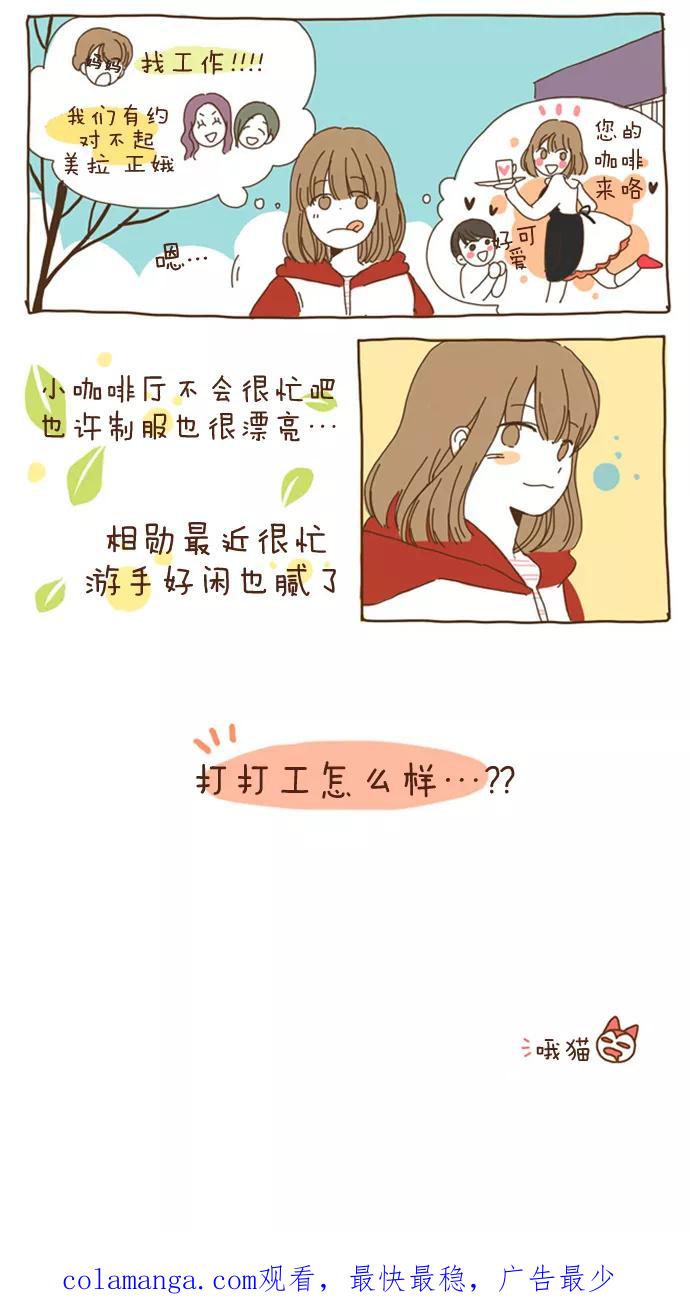 《我朋友的故事》[第1话] 三个25岁的女人 第20页