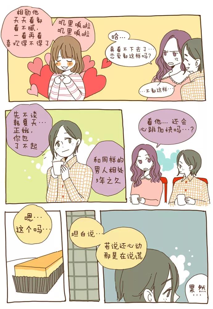 《我朋友的故事》[第1话] 三个25岁的女人 第12页