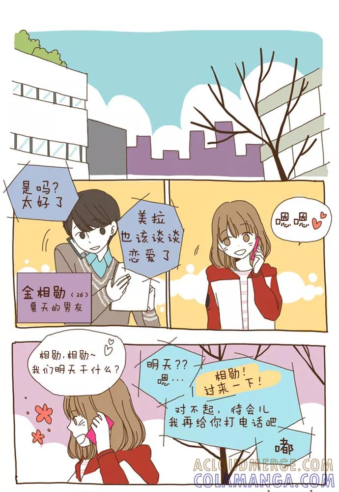 《我朋友的故事》[第1话] 三个25岁的女人 第17页