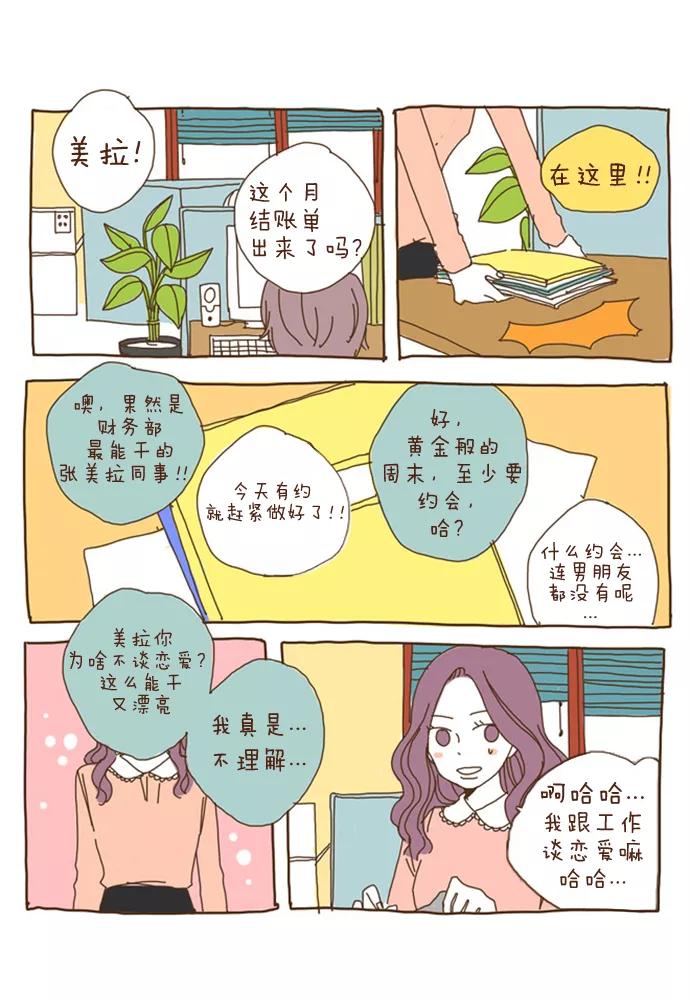 《我朋友的故事》[第1话] 三个25岁的女人 第2页