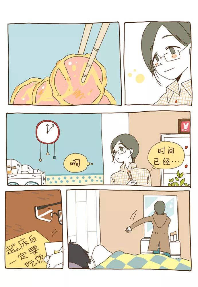 《我朋友的故事》[第1话] 三个25岁的女人 第4页