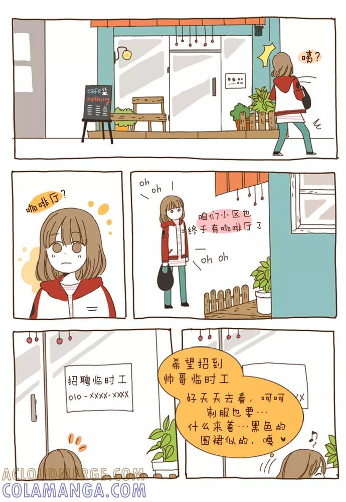 《我朋友的故事》[第1话] 三个25岁的女人 第19页