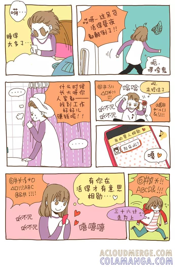 《我朋友的故事》[第1话] 三个25岁的女人 第7页