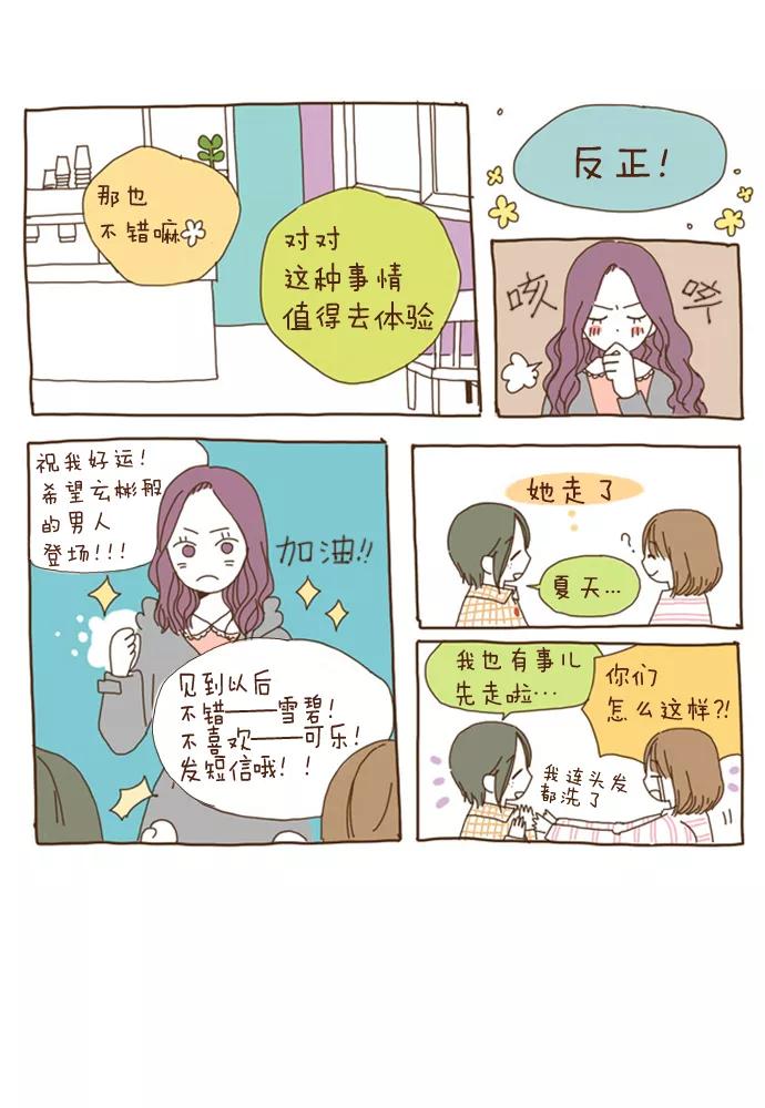 《我朋友的故事》[第1话] 三个25岁的女人 第16页