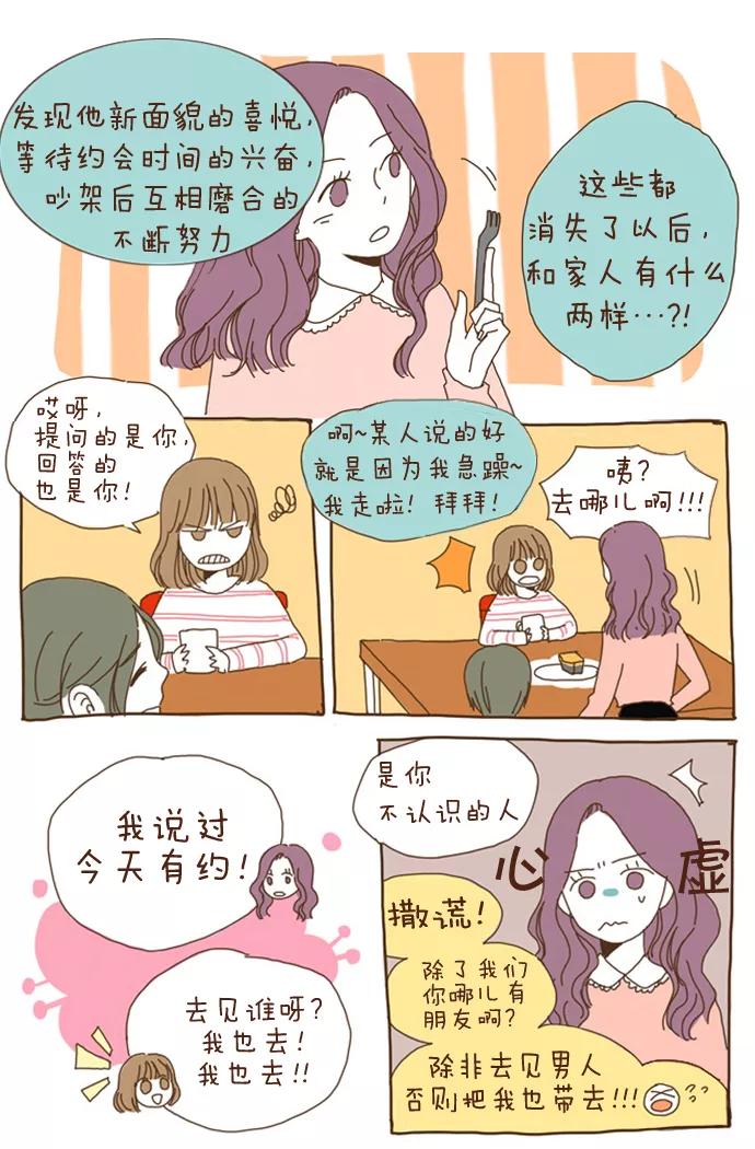 《我朋友的故事》[第1话] 三个25岁的女人 第14页