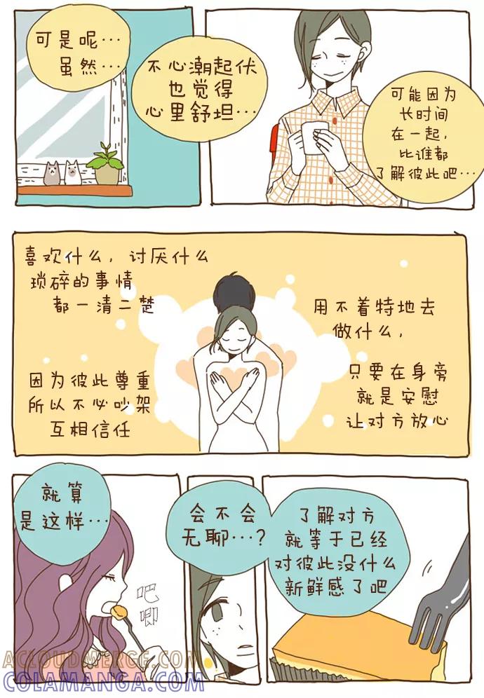 《我朋友的故事》[第1话] 三个25岁的女人 第13页