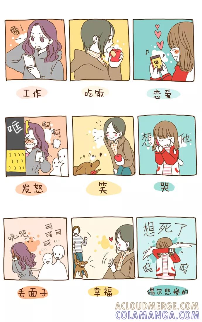 《我朋友的故事》[第1话] 三个25岁的女人 第9页