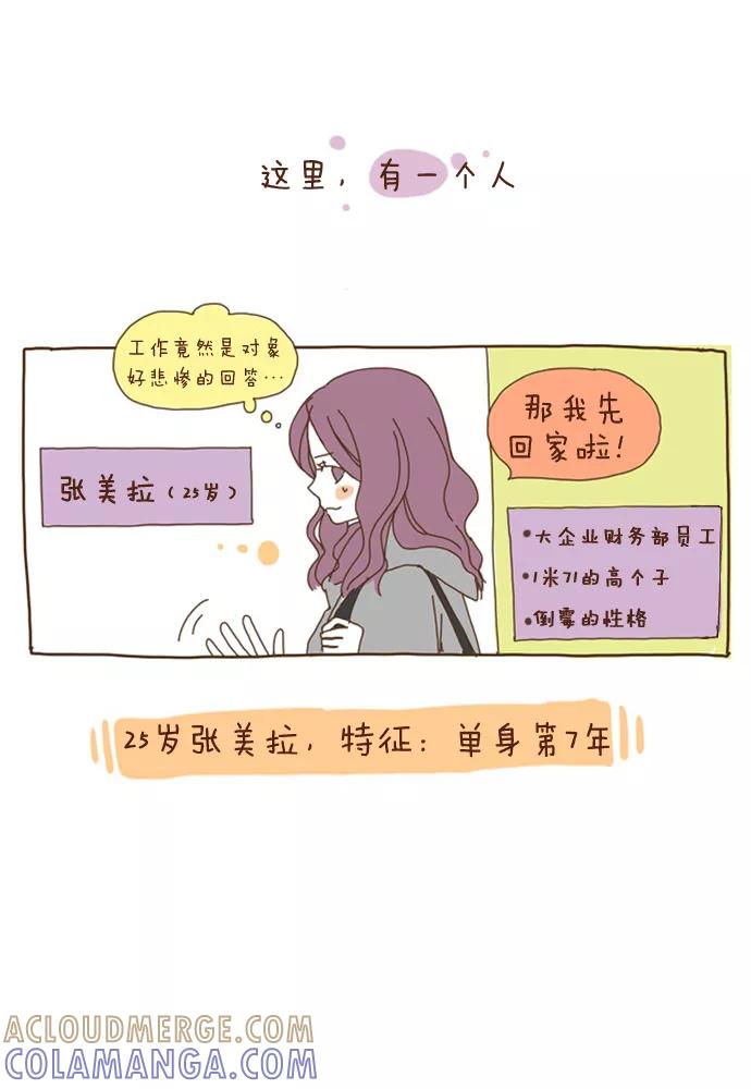 《我朋友的故事》[第1话] 三个25岁的女人 第3页
