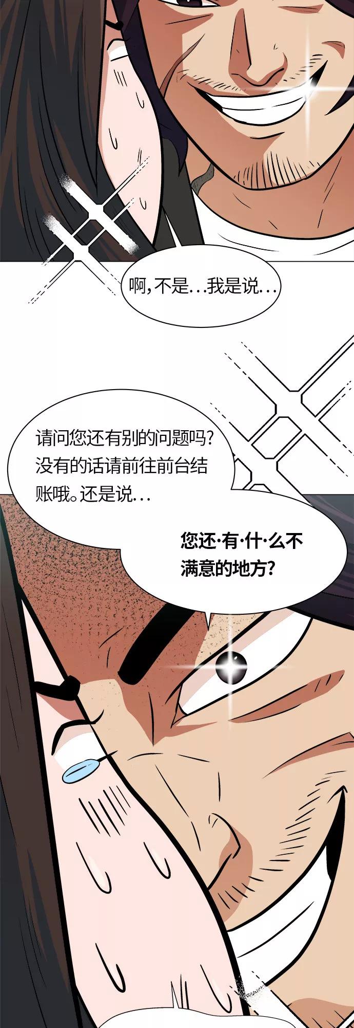 《我身体里的那家伙》第9话 第36页