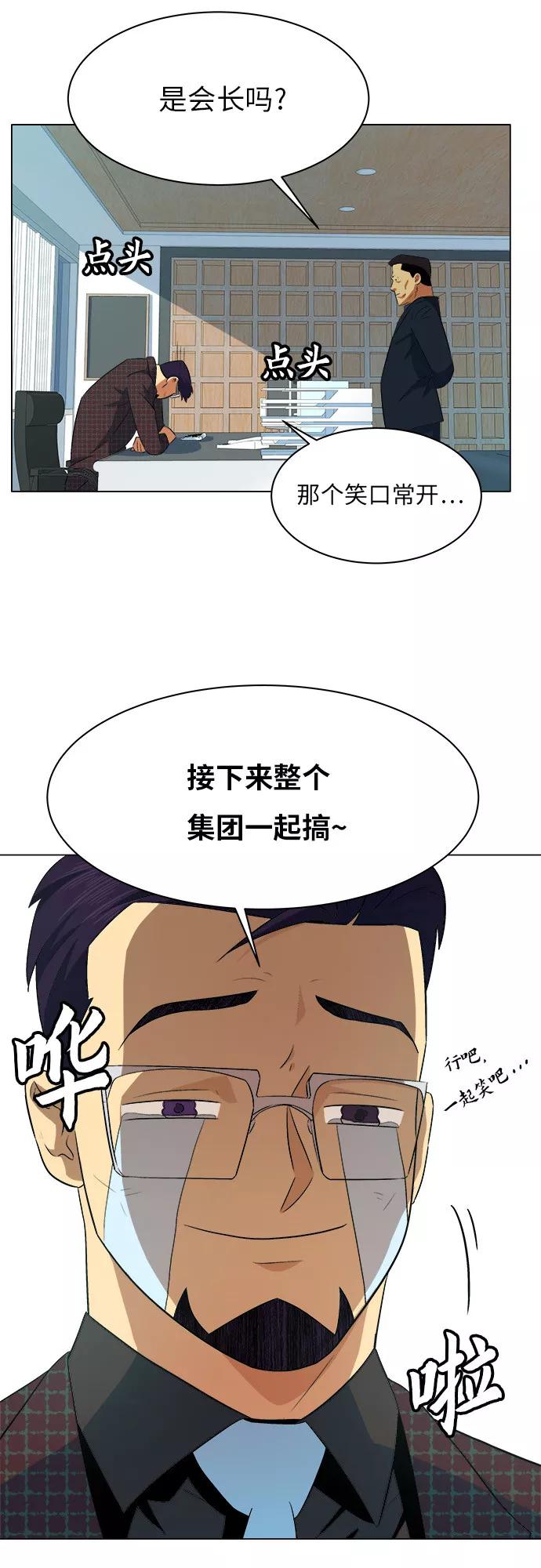 《我身体里的那家伙》第9话 第23页