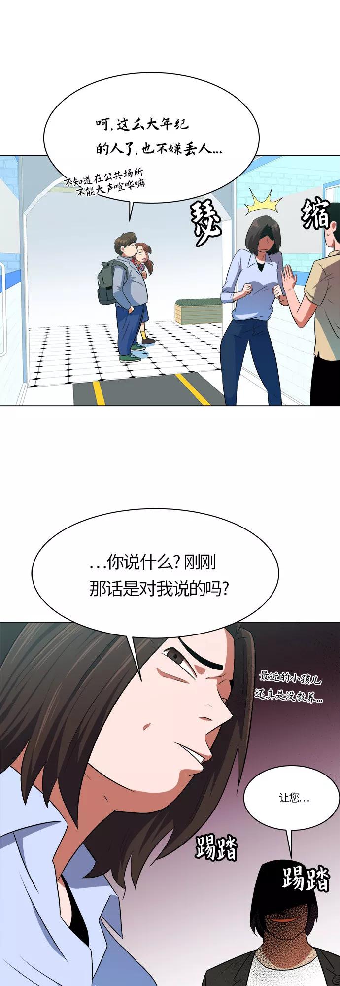 《我身体里的那家伙》第9话 第33页