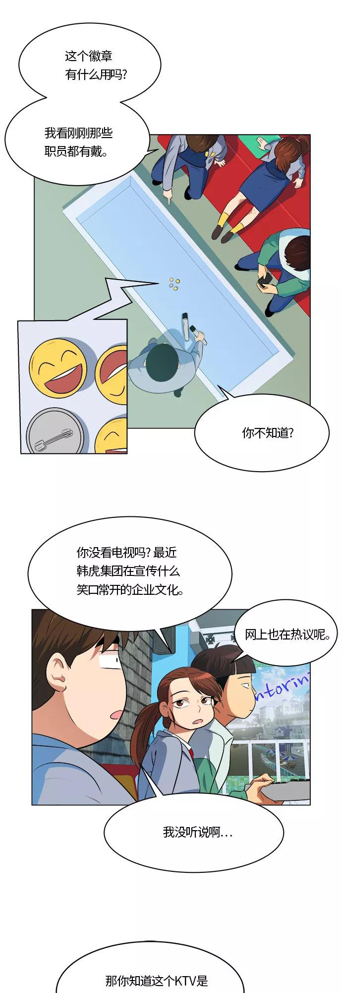 《我身体里的那家伙》第9话 第41页