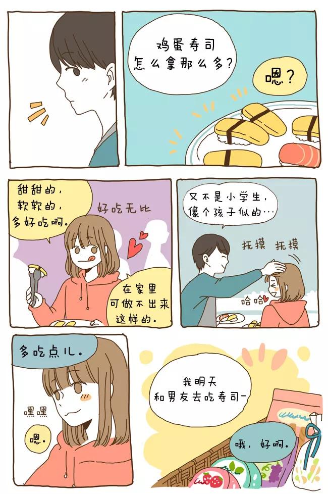 《我朋友的故事》[第10话] 鸡蛋寿司 第14页