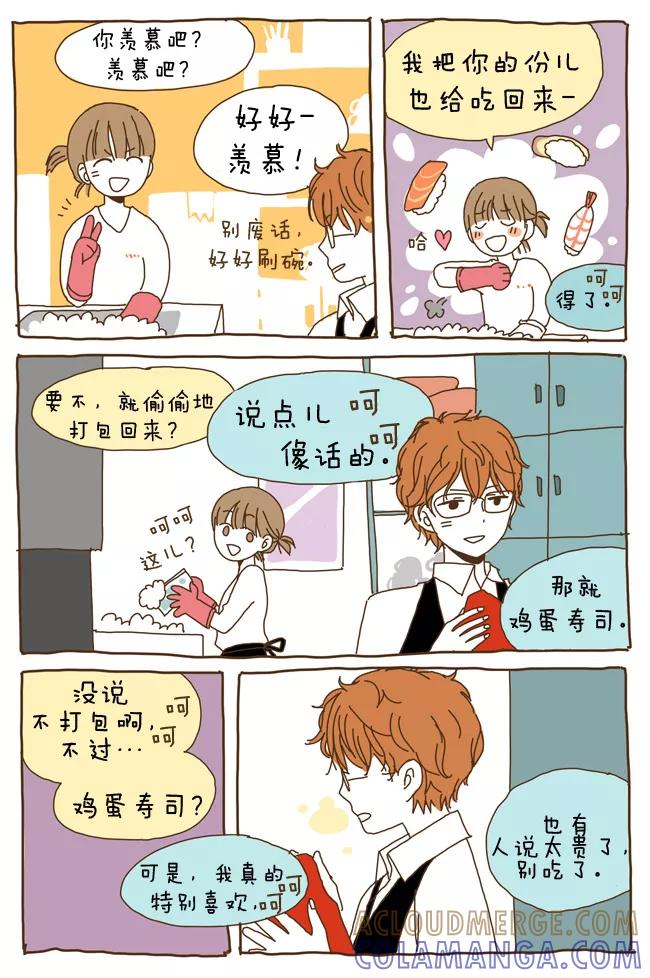 《我朋友的故事》[第10话] 鸡蛋寿司 第15页