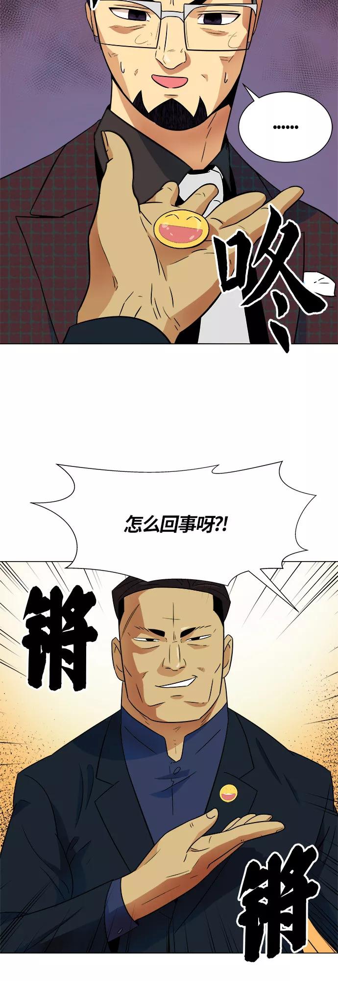 《我身体里的那家伙》第9话 第8页