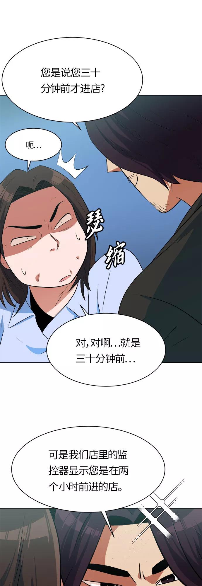 《我身体里的那家伙》第9话 第35页