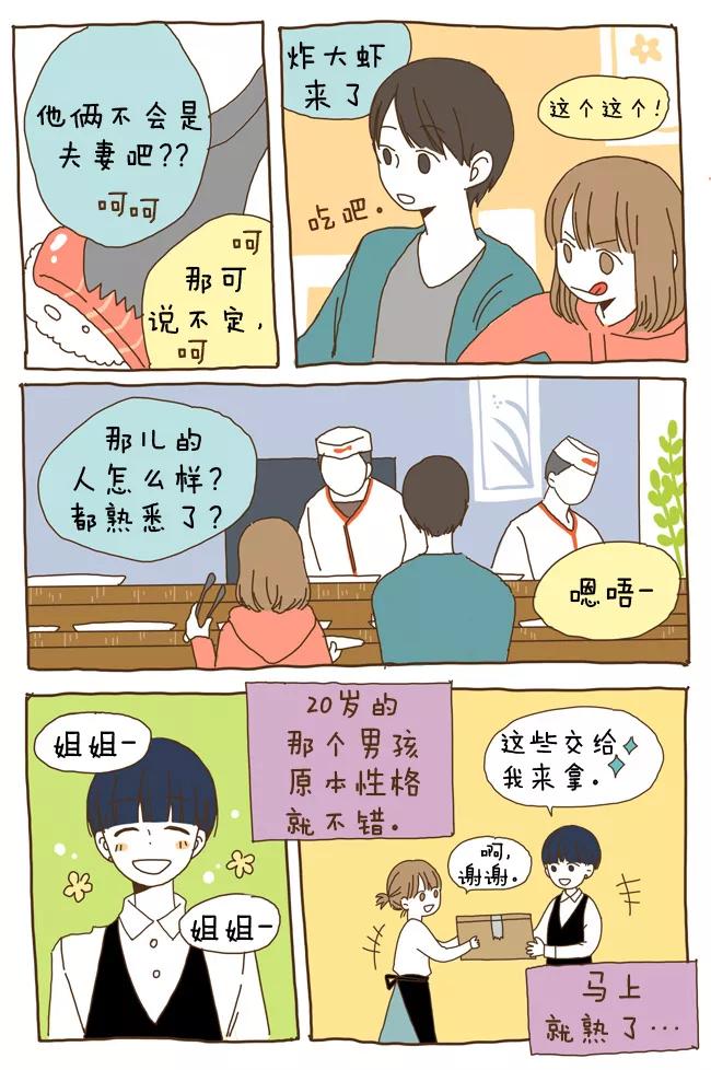 《我朋友的故事》[第10话] 鸡蛋寿司 第10页
