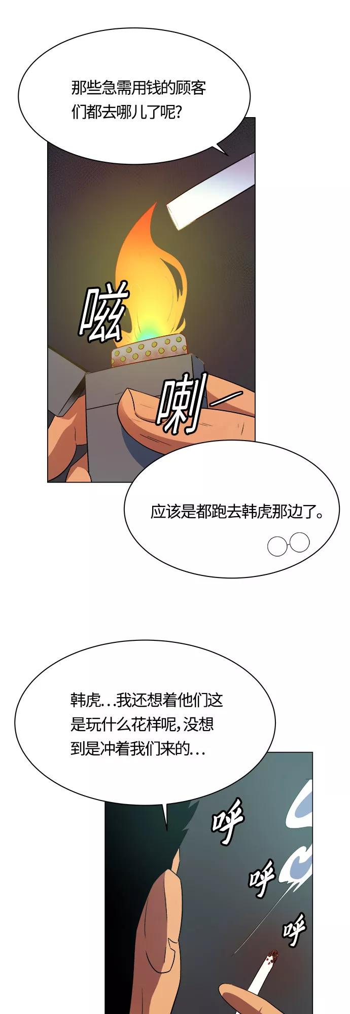 《我身体里的那家伙》第9话 第50页