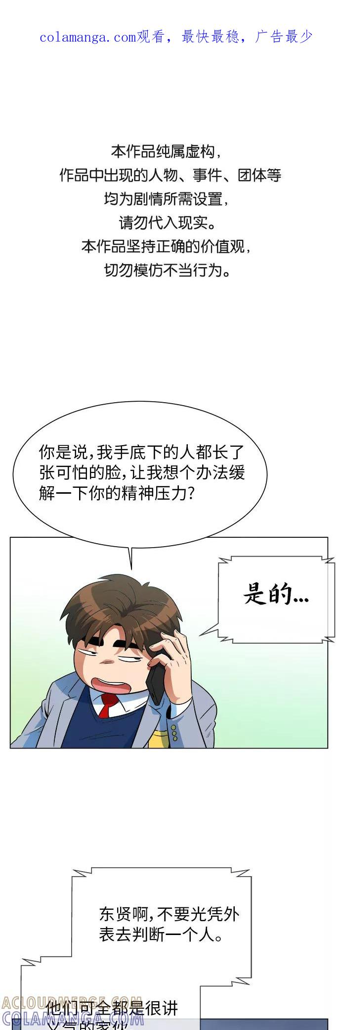 《我身体里的那家伙》第9话 第1页