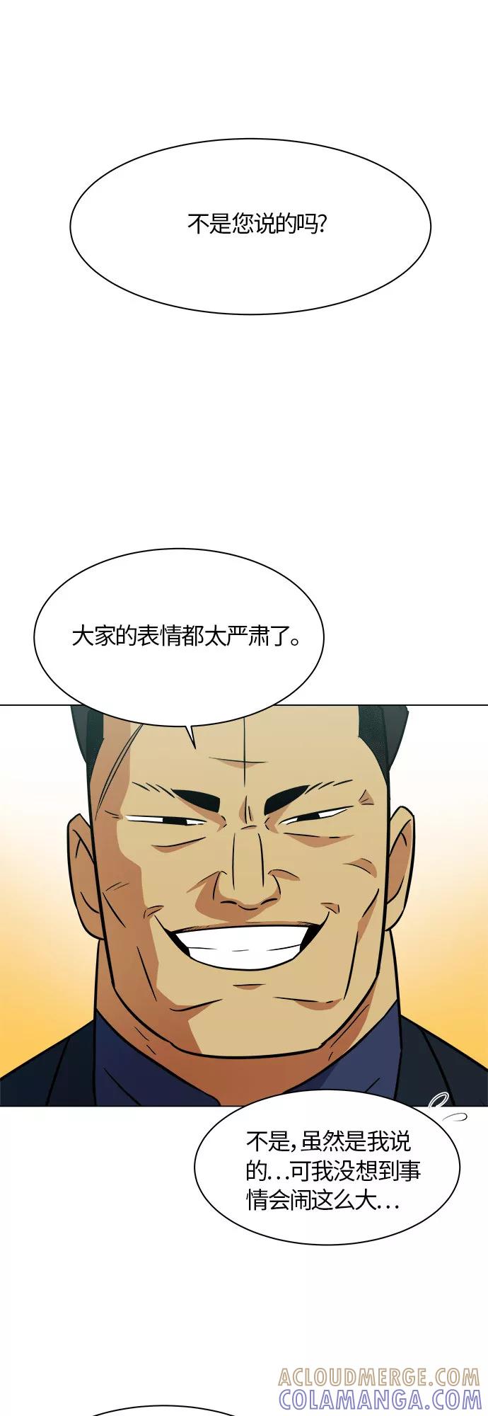 《我身体里的那家伙》第9话 第10页