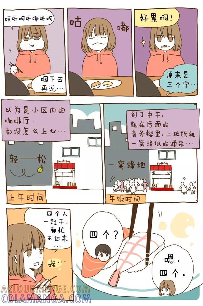 《我朋友的故事》[第10话] 鸡蛋寿司 第5页